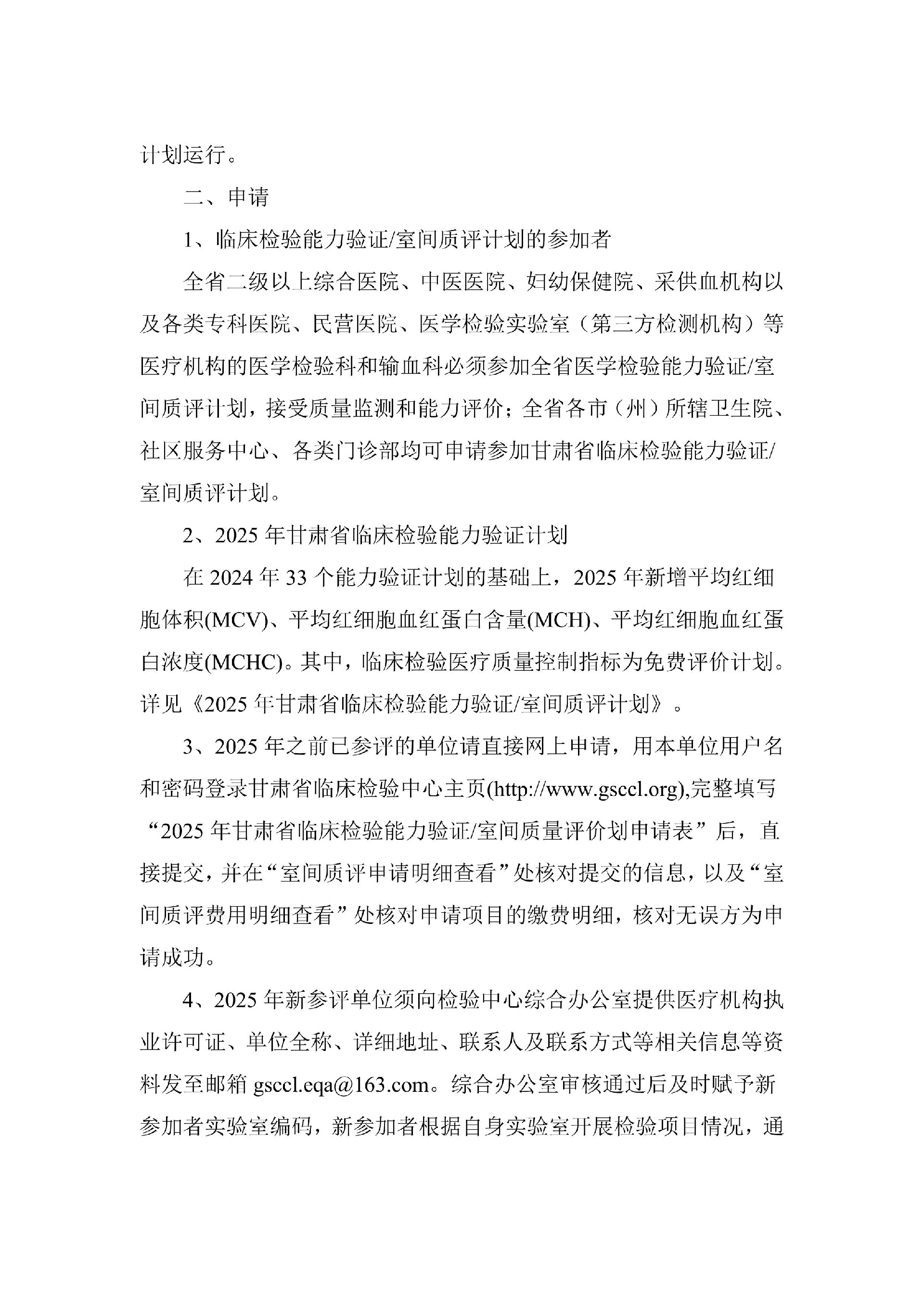 2025年甘肃省临床检验室间质评通知_01.jpg