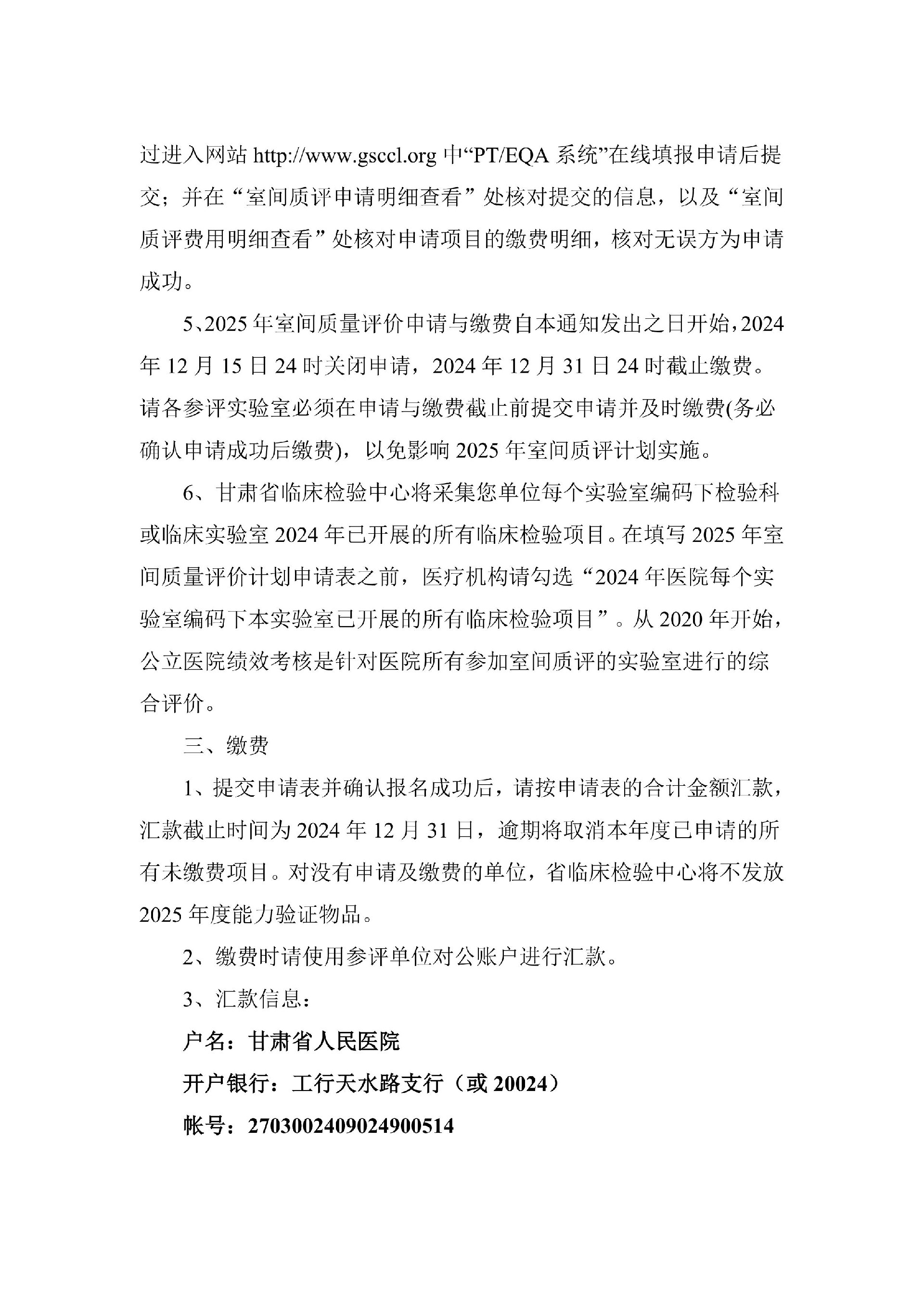 2025年甘肃省临床检验室间质评通知_02.jpg