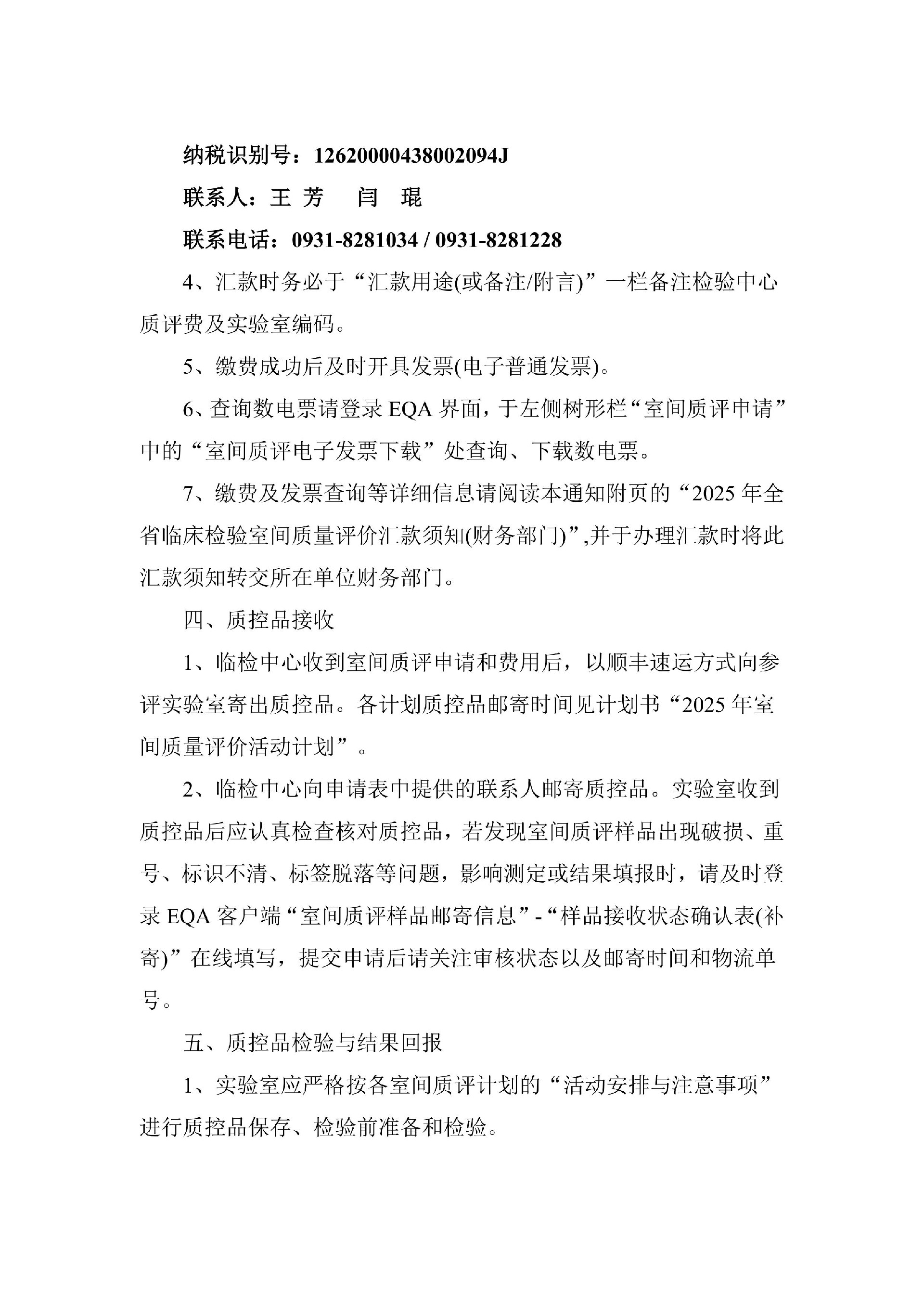 2025年甘肃省临床检验室间质评通知_03.jpg