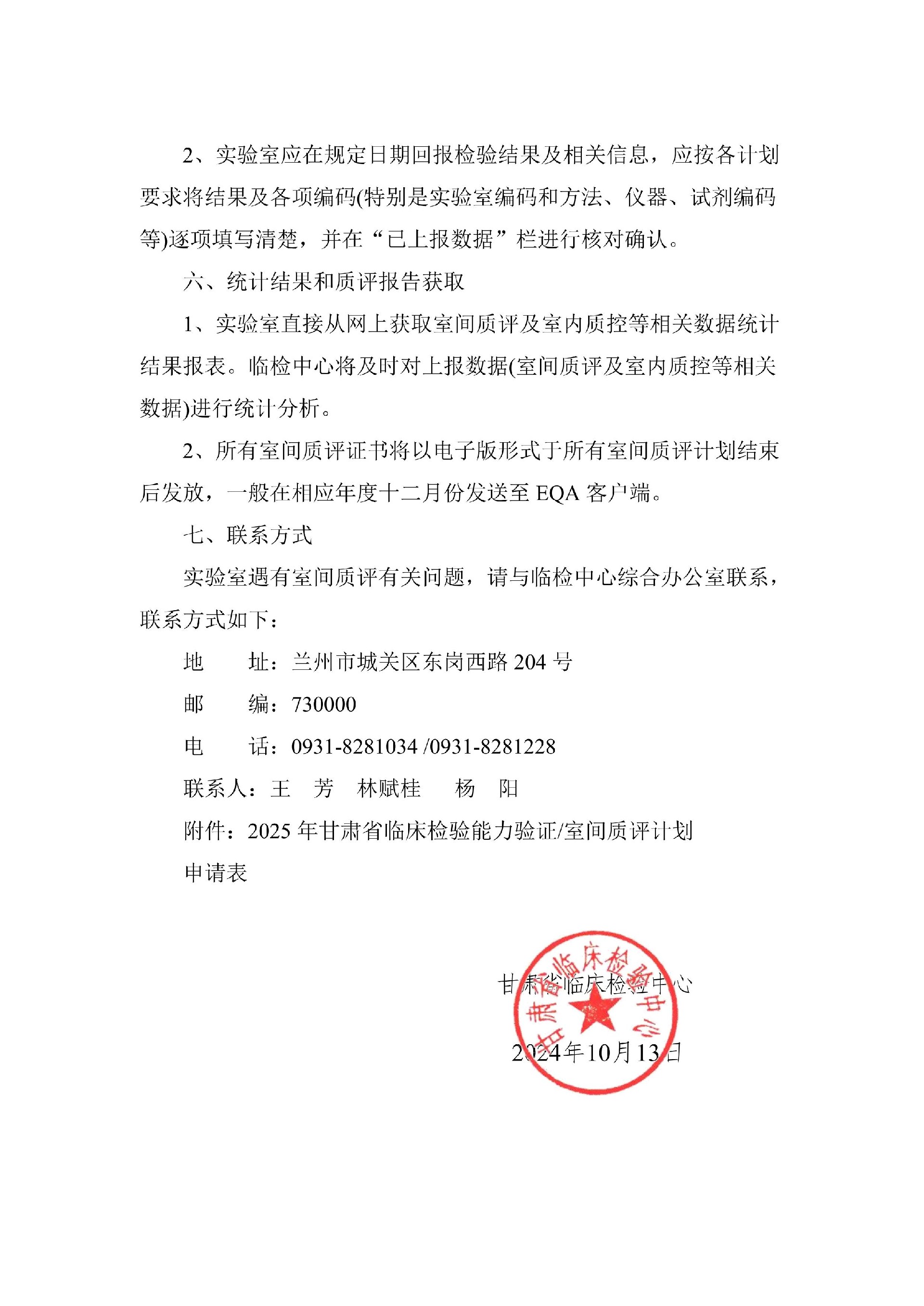 2025年甘肃省临床检验室间质评通知_04.jpg