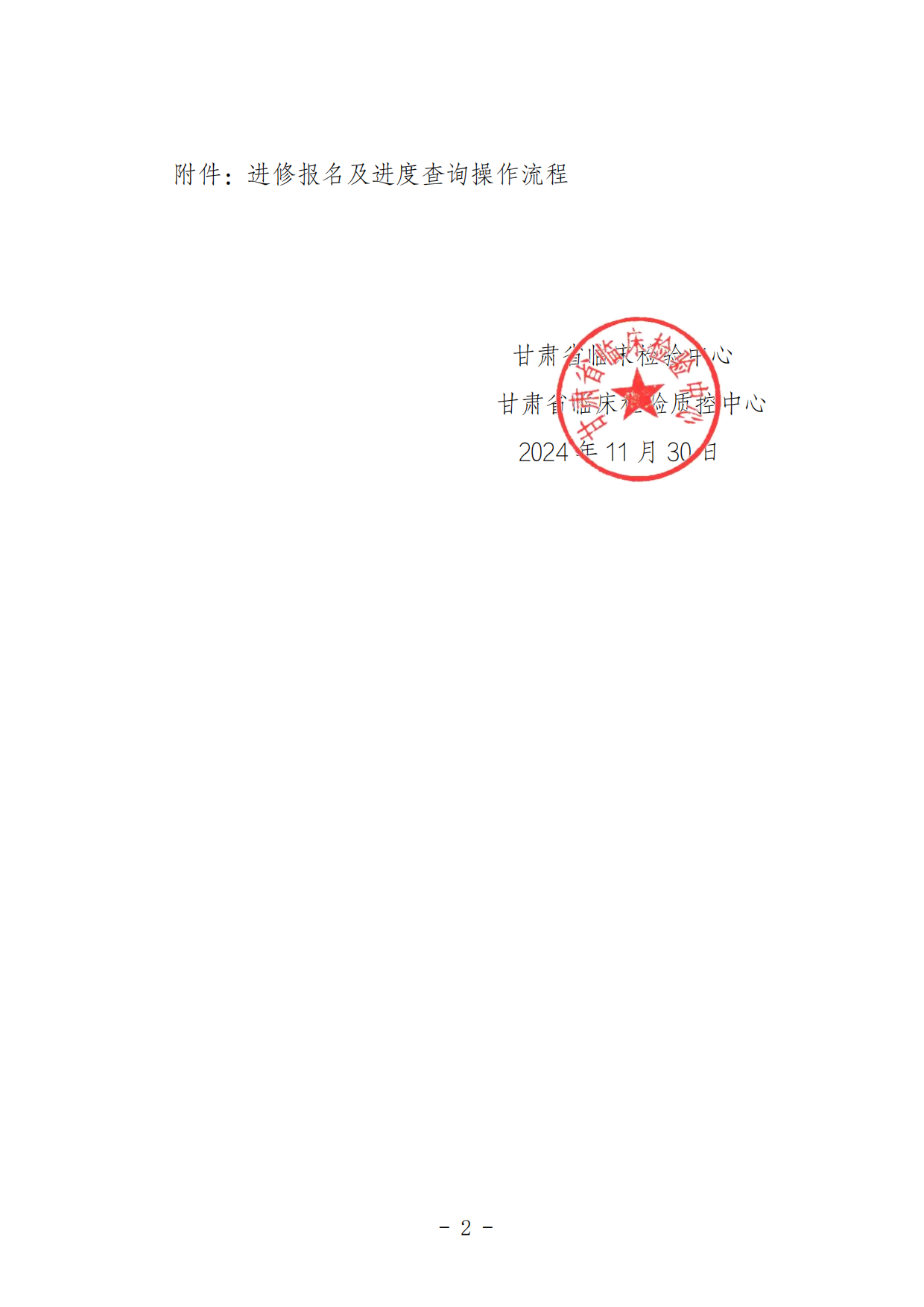 关于举办第九期临床检验结果互认进修培训班的通知_01.png